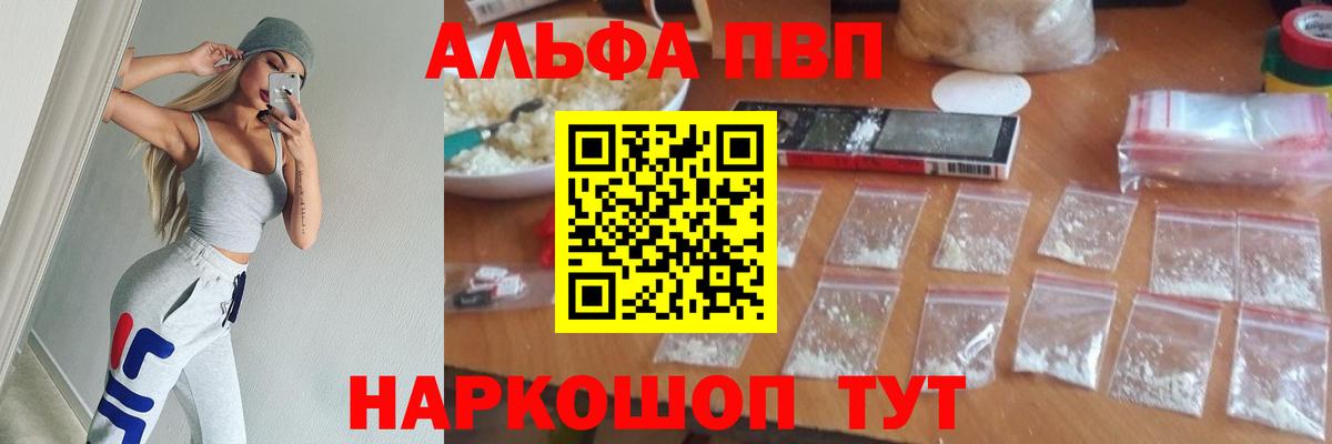 Альфа ПВП VHQ  A-PVP СК КРИС  Альфа ПВП  купить наркотик  Alpha-PVP Соль  Воткинск  Вход с VPN 