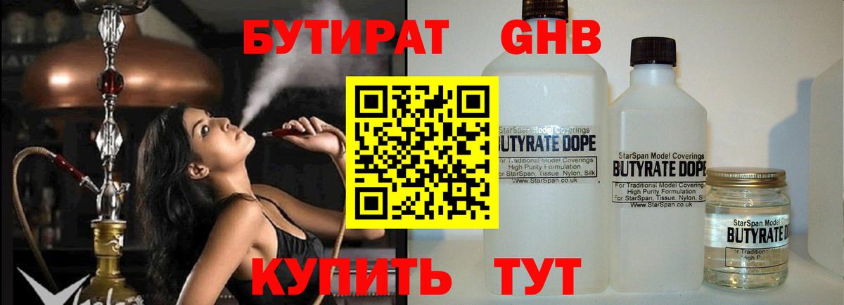 Бутират оксана Воткинск