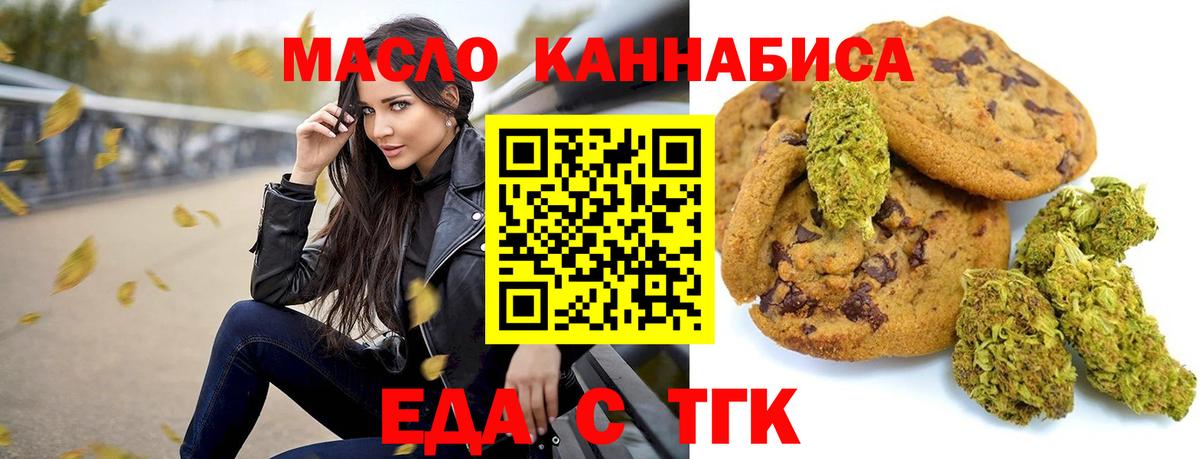 Печенье с ТГК марихуана  Вход с VPN  Воткинск 