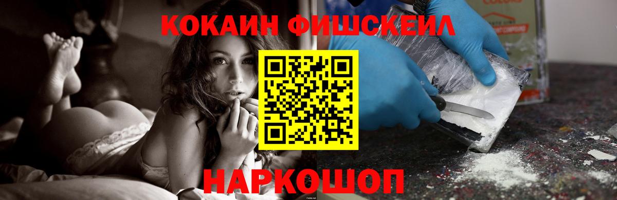 Воткинск  Кокаин VHQ  COCAIN Fish Scale  Cocaine  Вход с VPN 