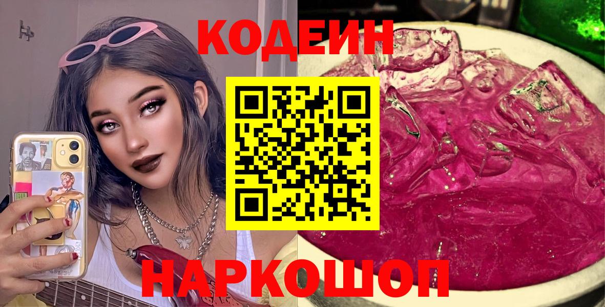 Кодеиновый сироп Lean напиток Lean (лин) Воткинск
