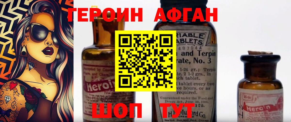 Героин VHQ Воткинск