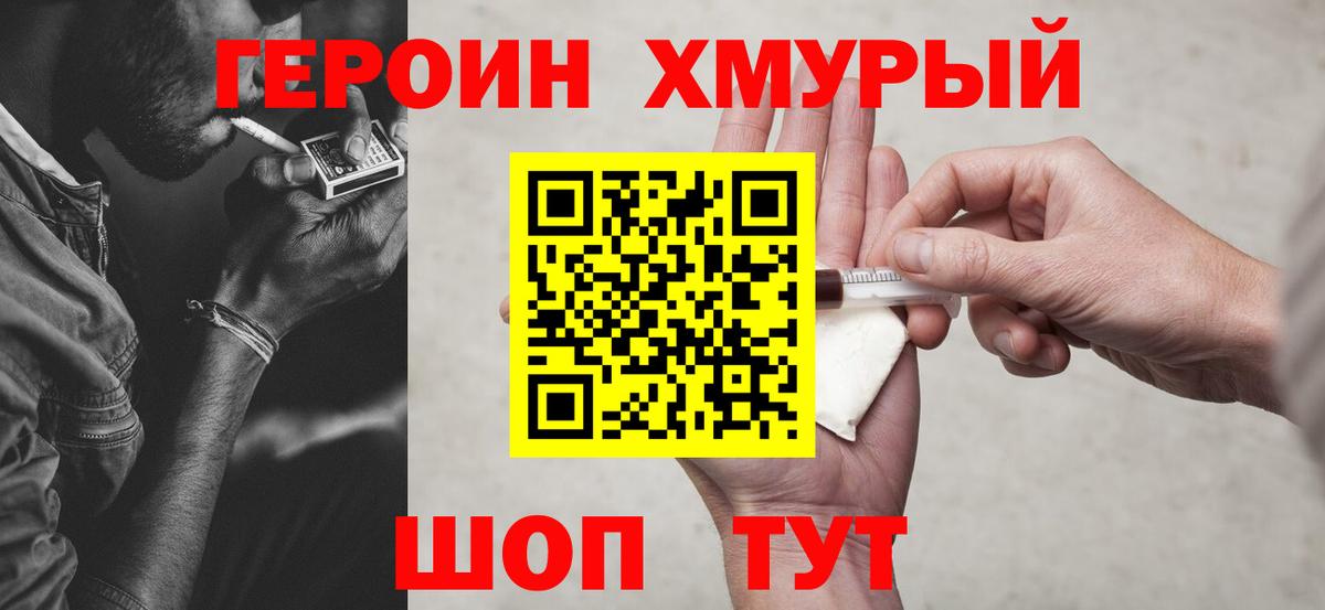 ГЕРОИН  Героин афганец  Вход с VPN  Воткинск 
