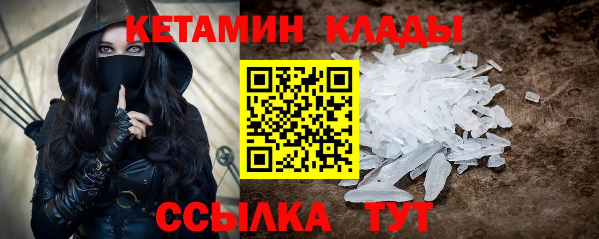 Кетамин VHQ  Вход с VPN  Воткинск 