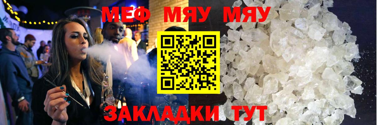 Меф мяу мяу мука Воткинск