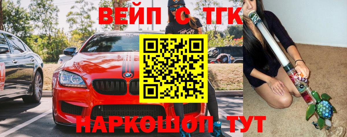 ТГК вейп с тгк Воткинск